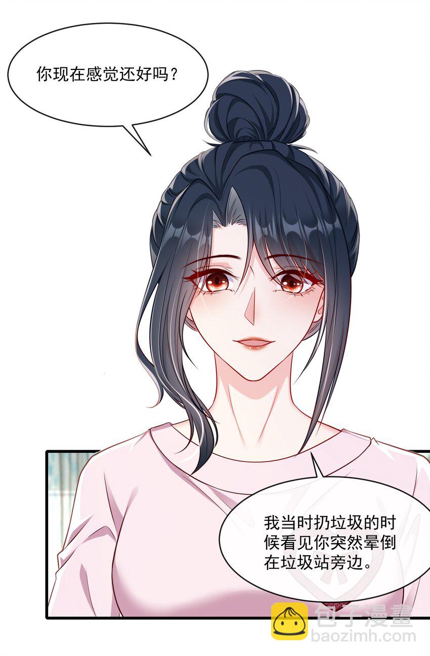 《职业替身后我成了万人迷》15 女朋友？ 第14页