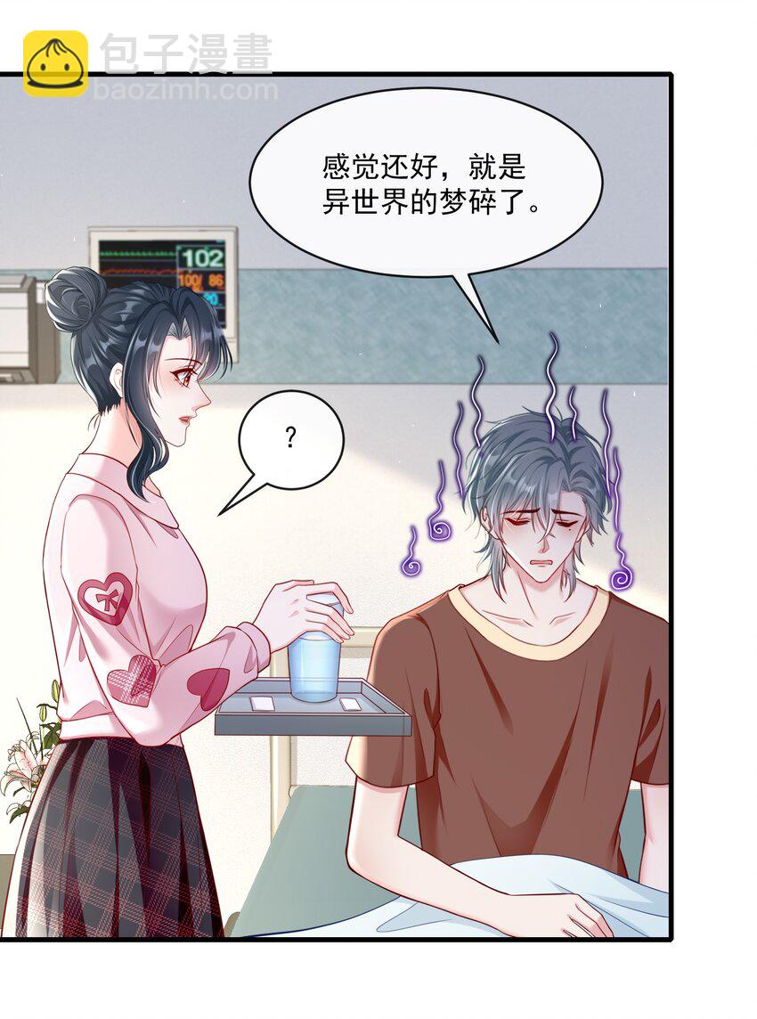 《职业替身后我成了万人迷》15 女朋友？ 第15页