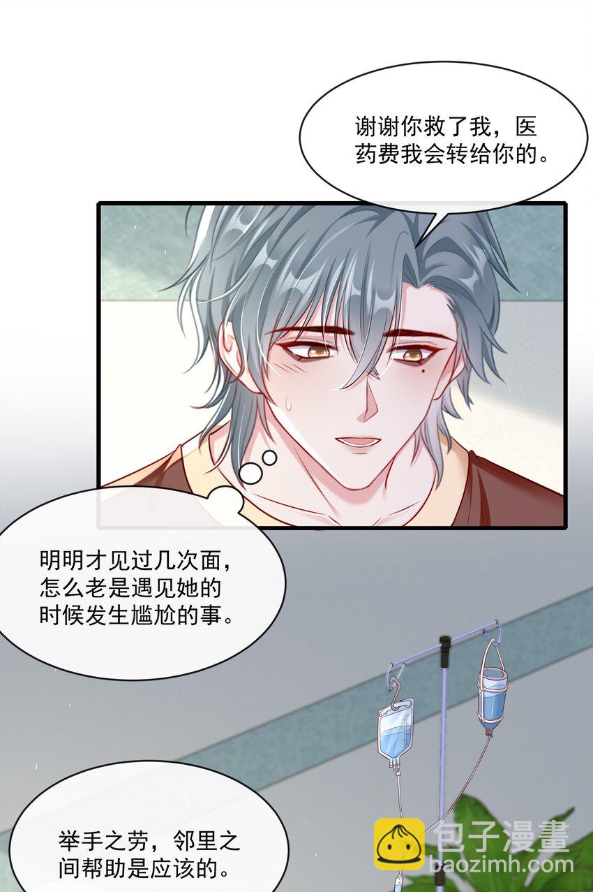 《职业替身后我成了万人迷》15 女朋友？ 第16页
