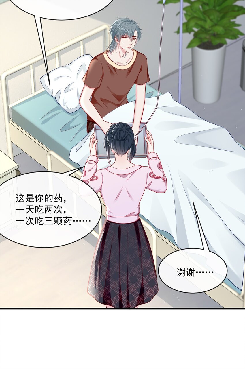 《职业替身后我成了万人迷》15 女朋友？ 第17页