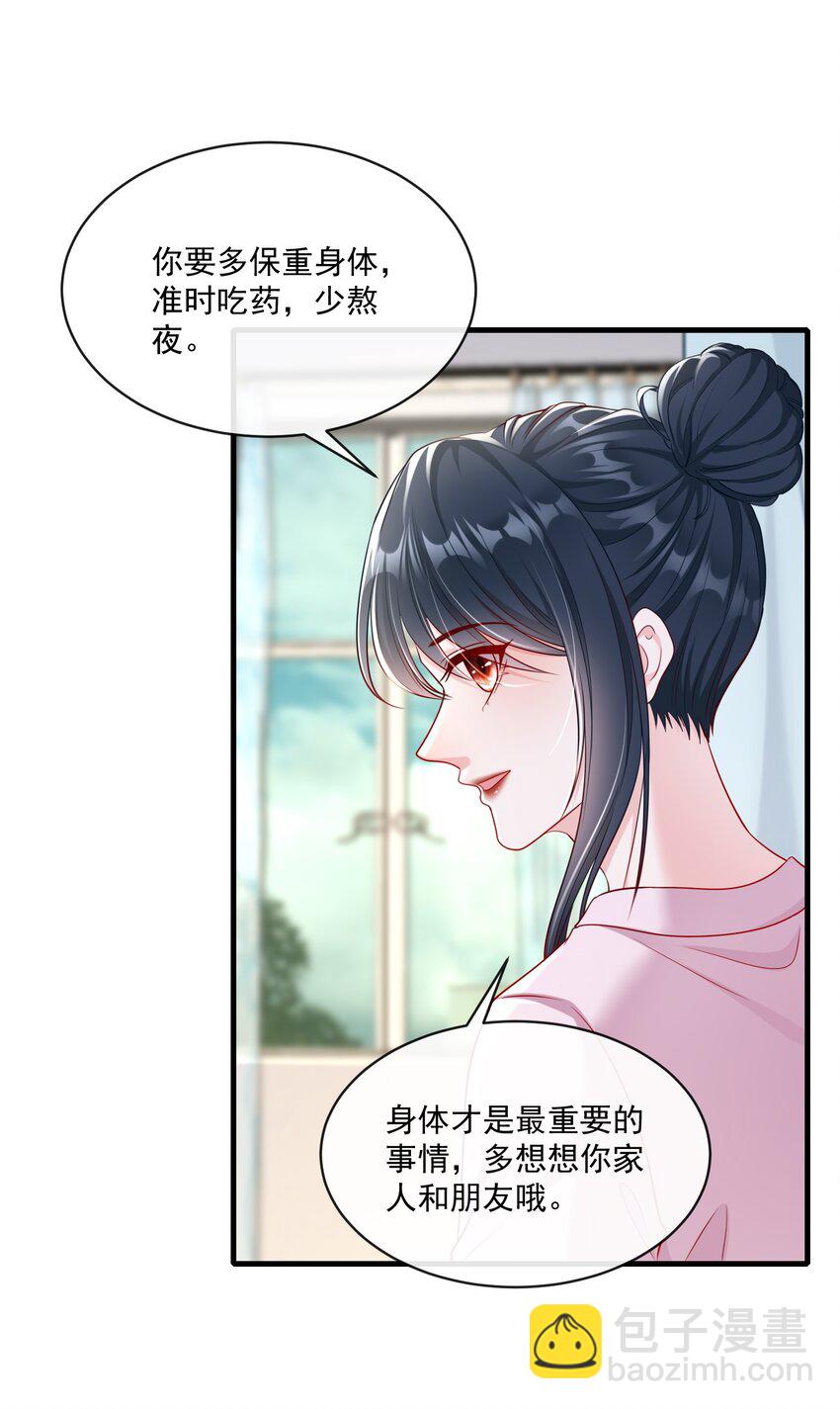 《职业替身后我成了万人迷》15 女朋友？ 第21页