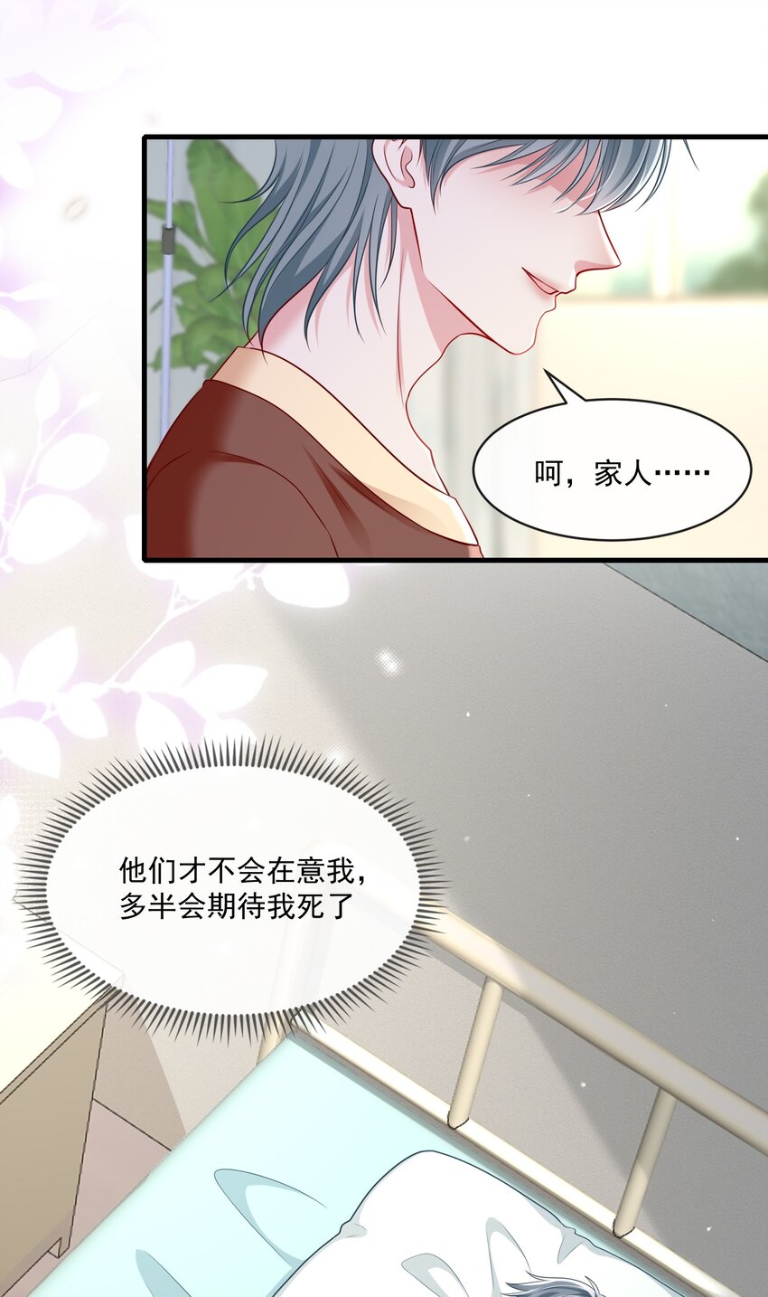 《职业替身后我成了万人迷》15 女朋友？ 第23页