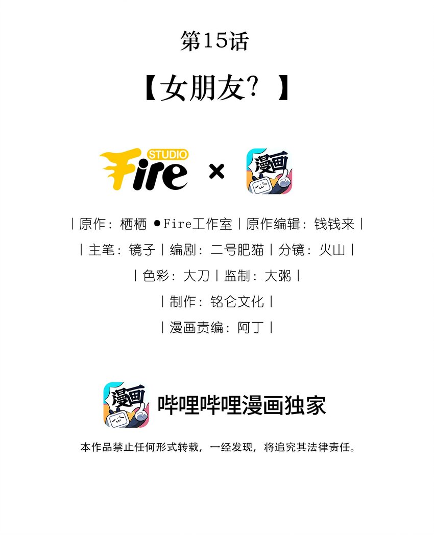 《职业替身后我成了万人迷》15 女朋友？ 第2页