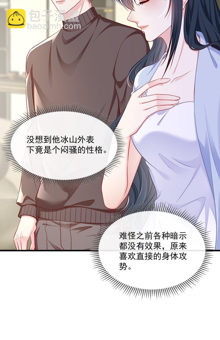 《职业替身后我成了万人迷》15 女朋友？ 第32页