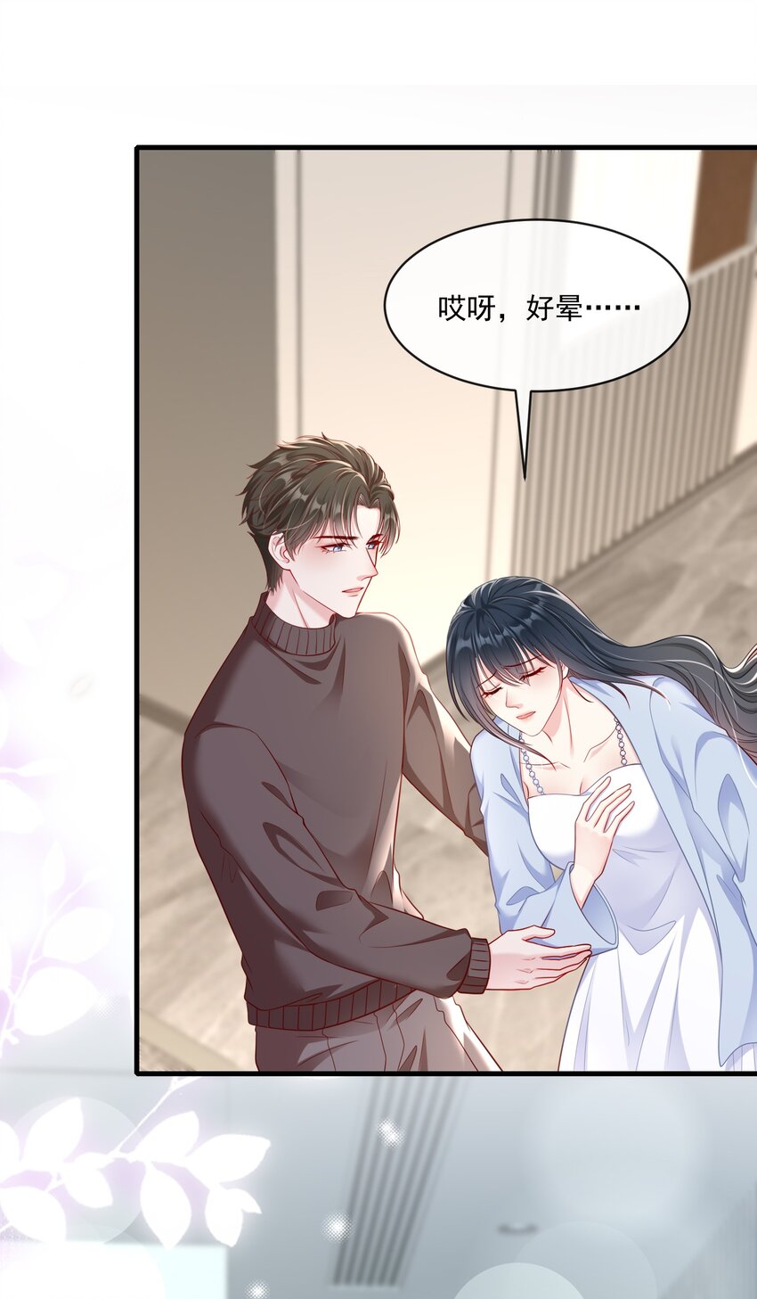 《职业替身后我成了万人迷》15 女朋友？ 第33页