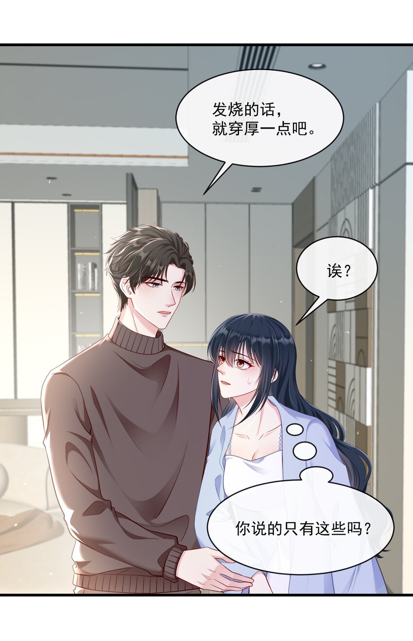 《职业替身后我成了万人迷》15 女朋友？ 第36页