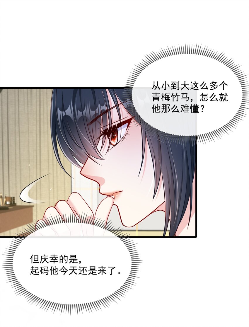 《职业替身后我成了万人迷》15 女朋友？ 第40页