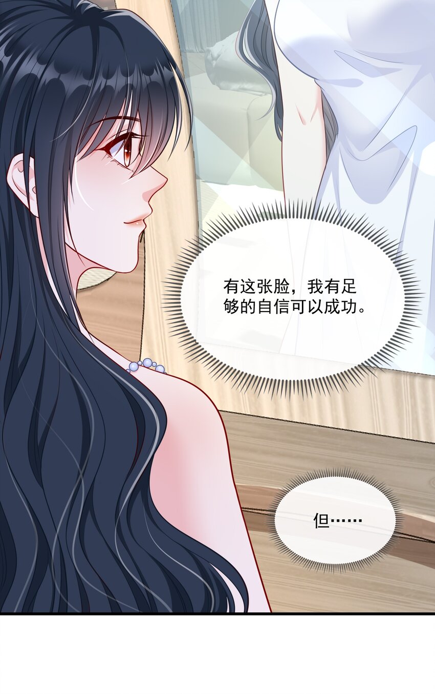 《职业替身后我成了万人迷》15 女朋友？ 第42页