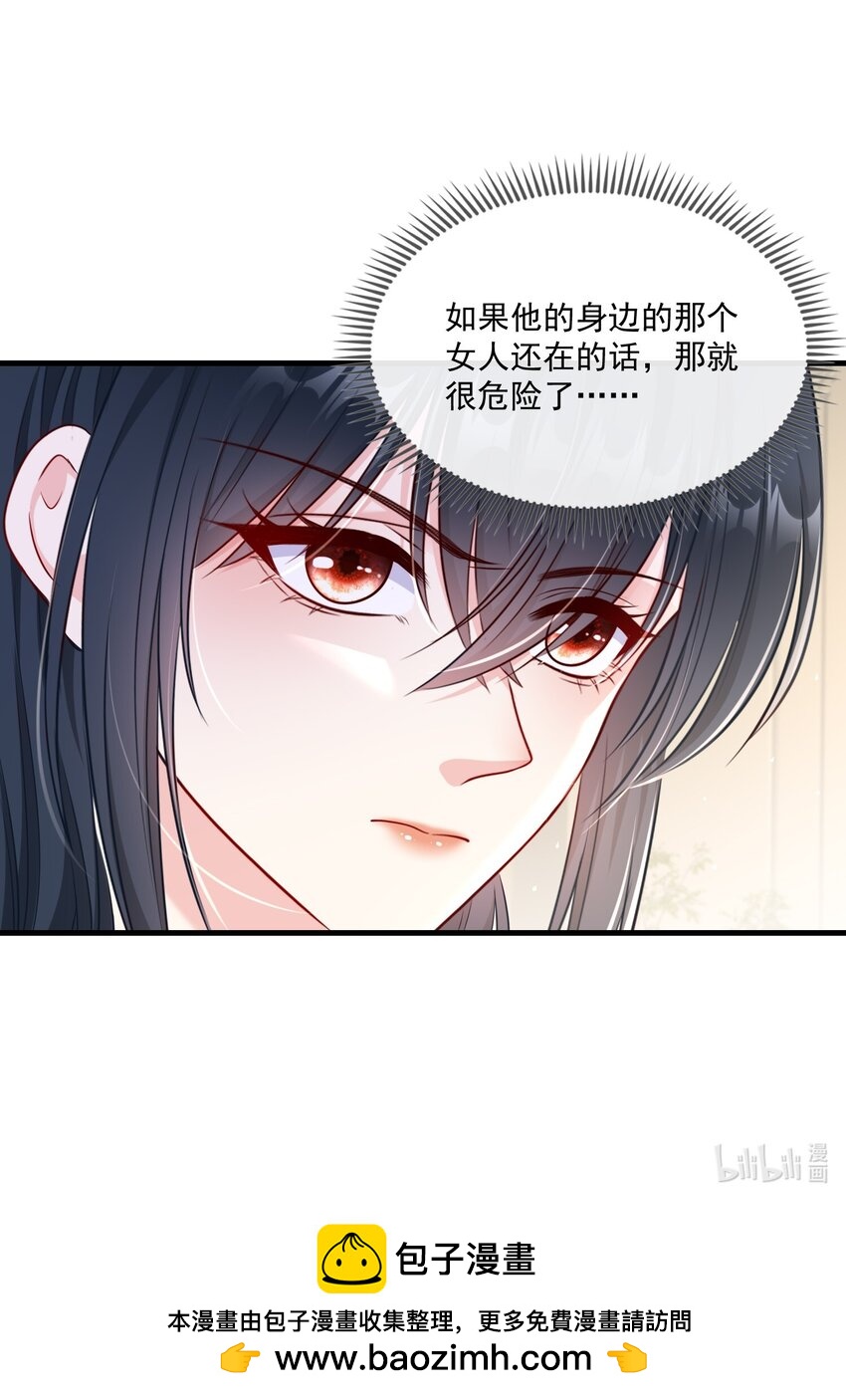 《职业替身后我成了万人迷》15 女朋友？ 第43页