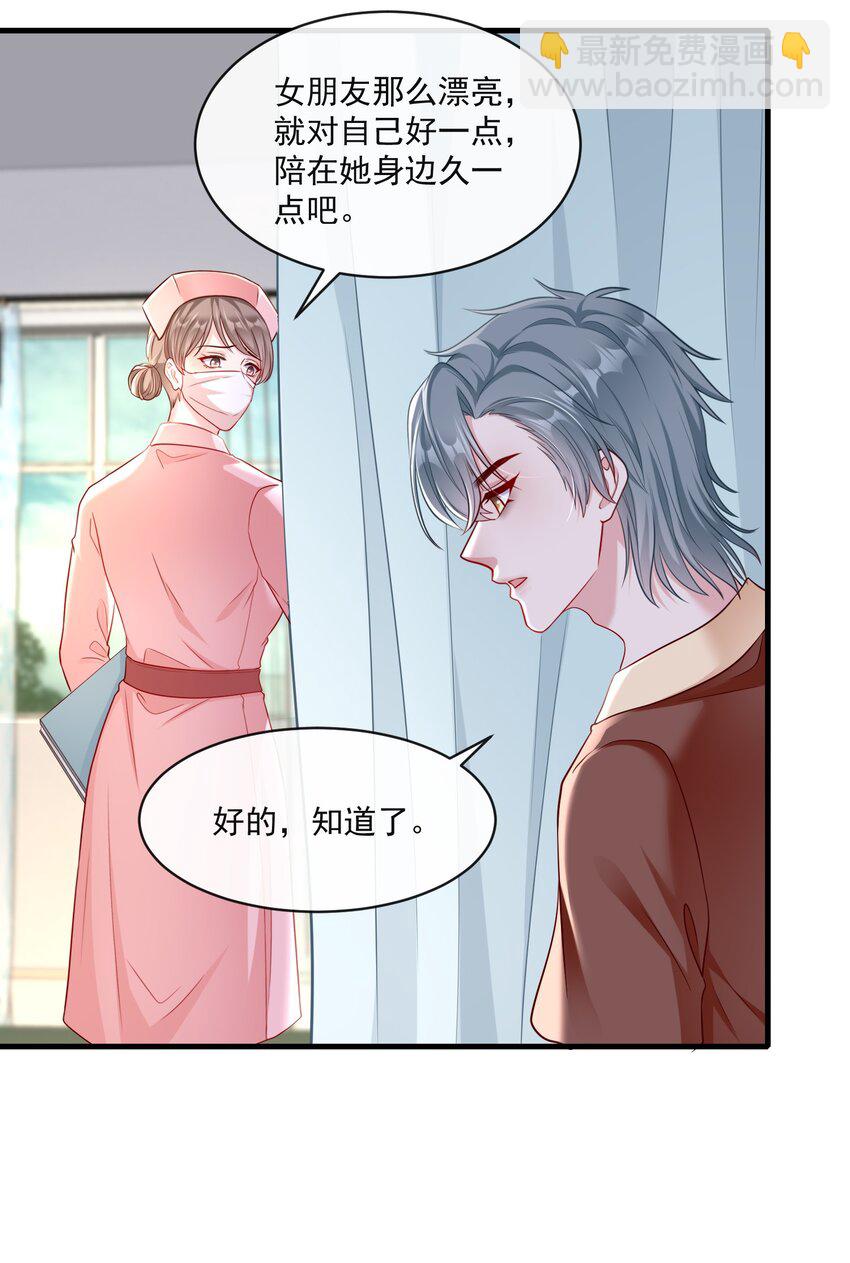 《职业替身后我成了万人迷》15 女朋友？ 第9页