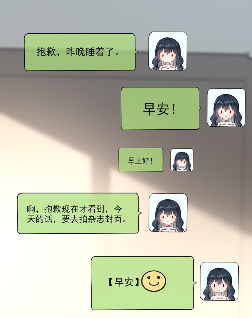 《职业替身后我成了万人迷》14 我不需要情情爱爱 第10页