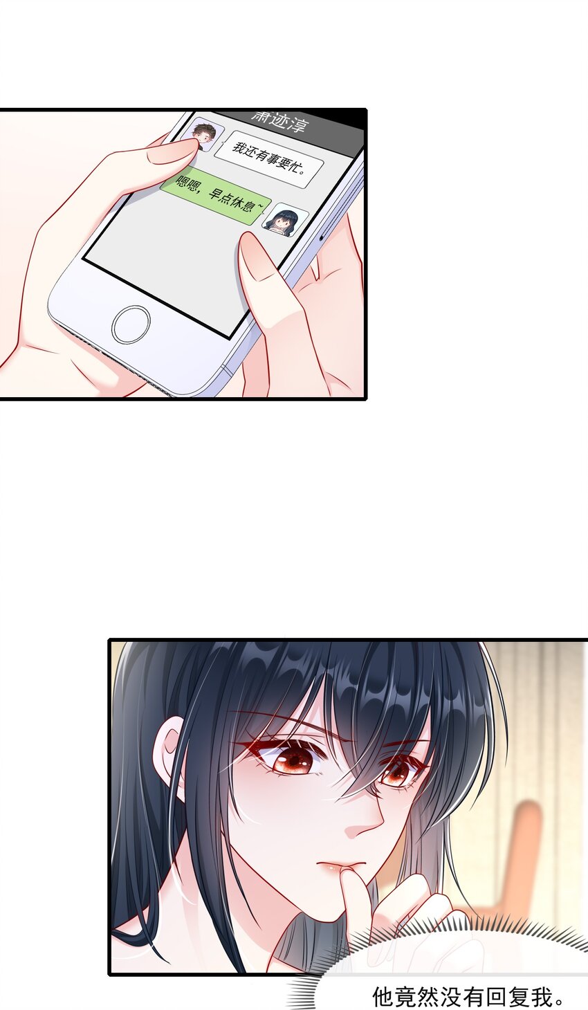 《职业替身后我成了万人迷》14 我不需要情情爱爱 第12页