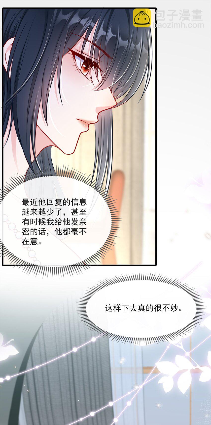 《职业替身后我成了万人迷》14 我不需要情情爱爱 第14页