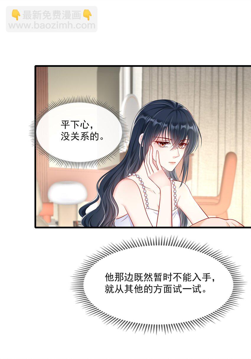 《职业替身后我成了万人迷》14 我不需要情情爱爱 第16页