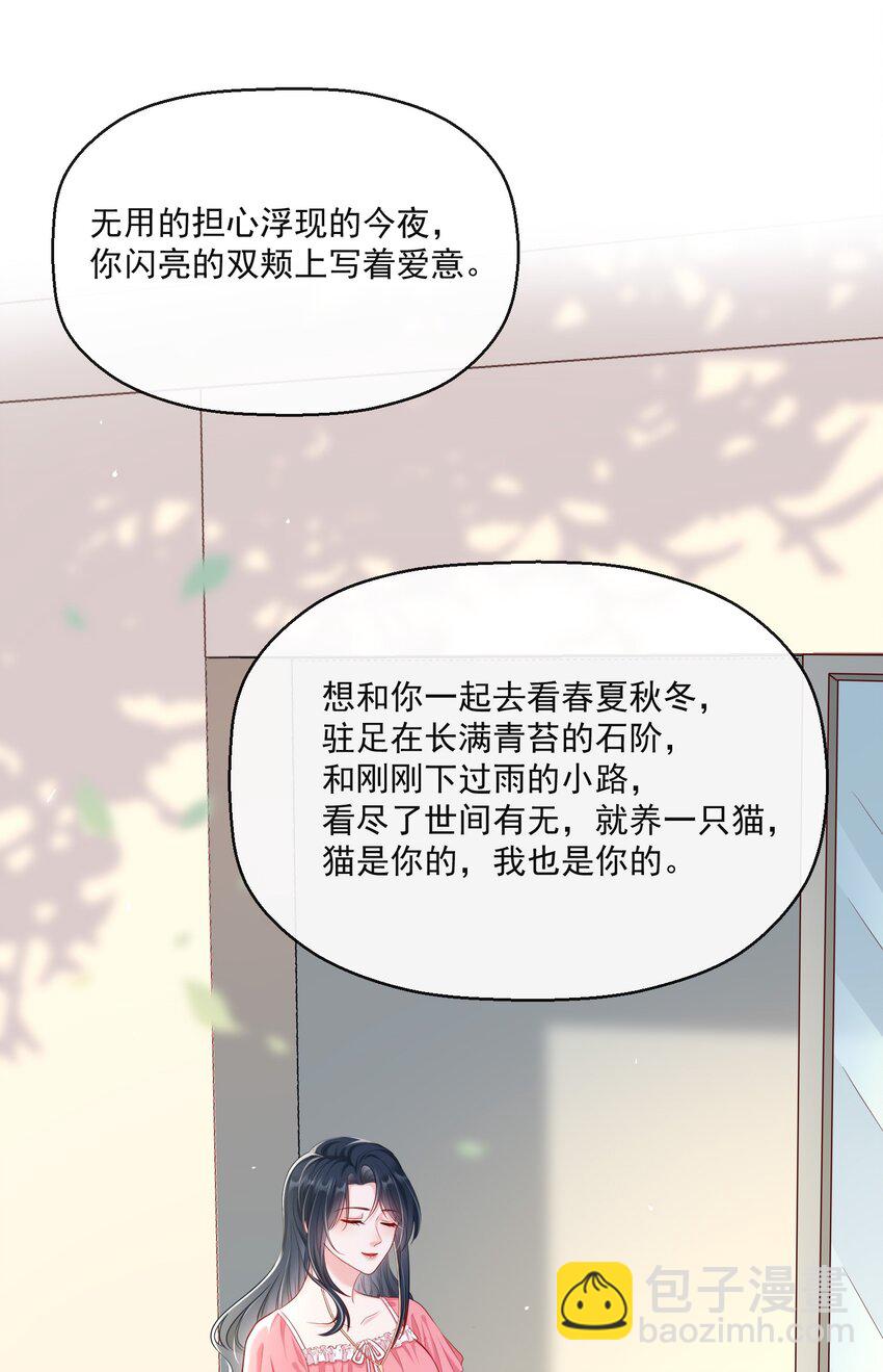 《职业替身后我成了万人迷》14 我不需要情情爱爱 第20页
