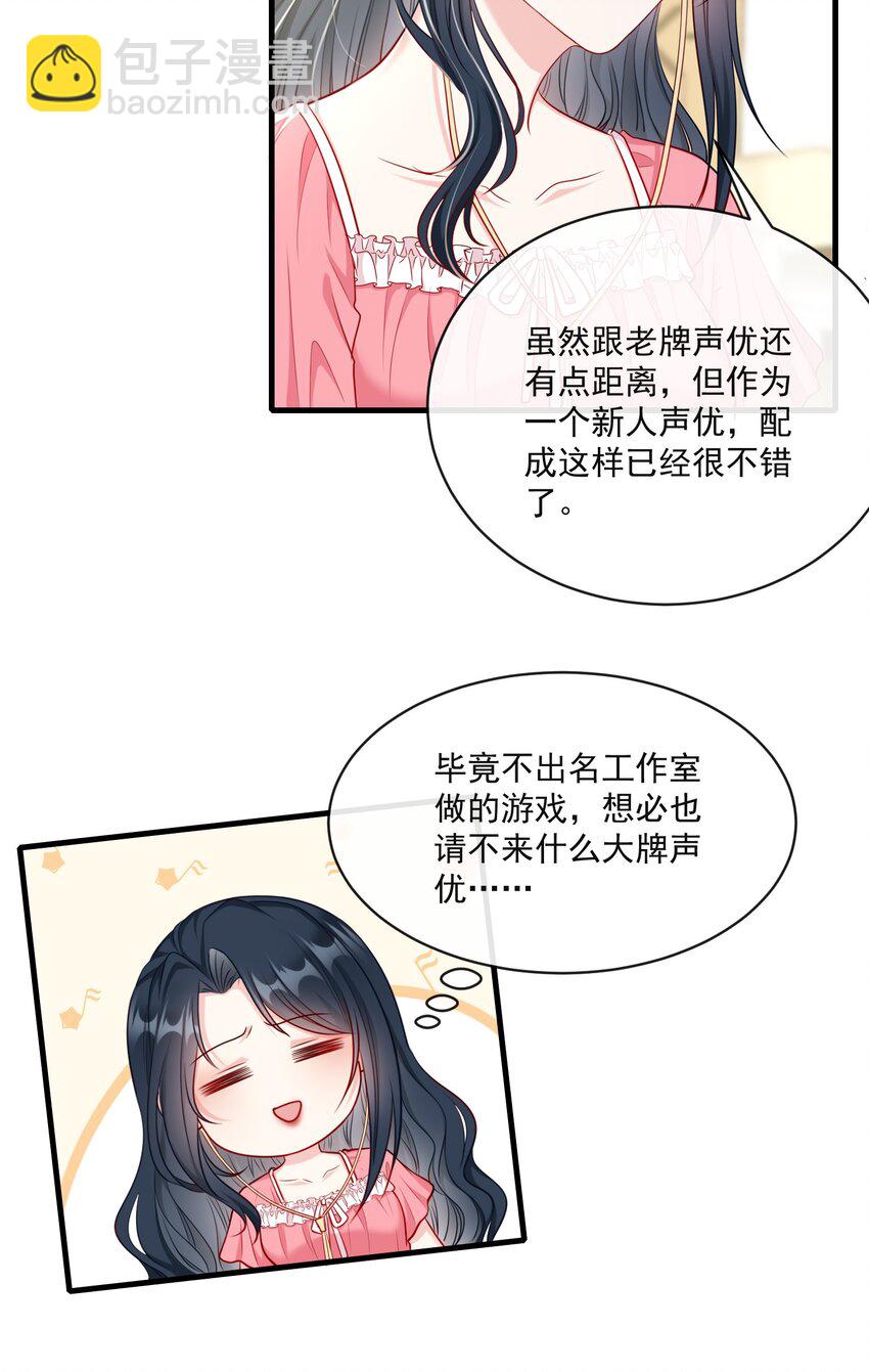 《职业替身后我成了万人迷》14 我不需要情情爱爱 第23页