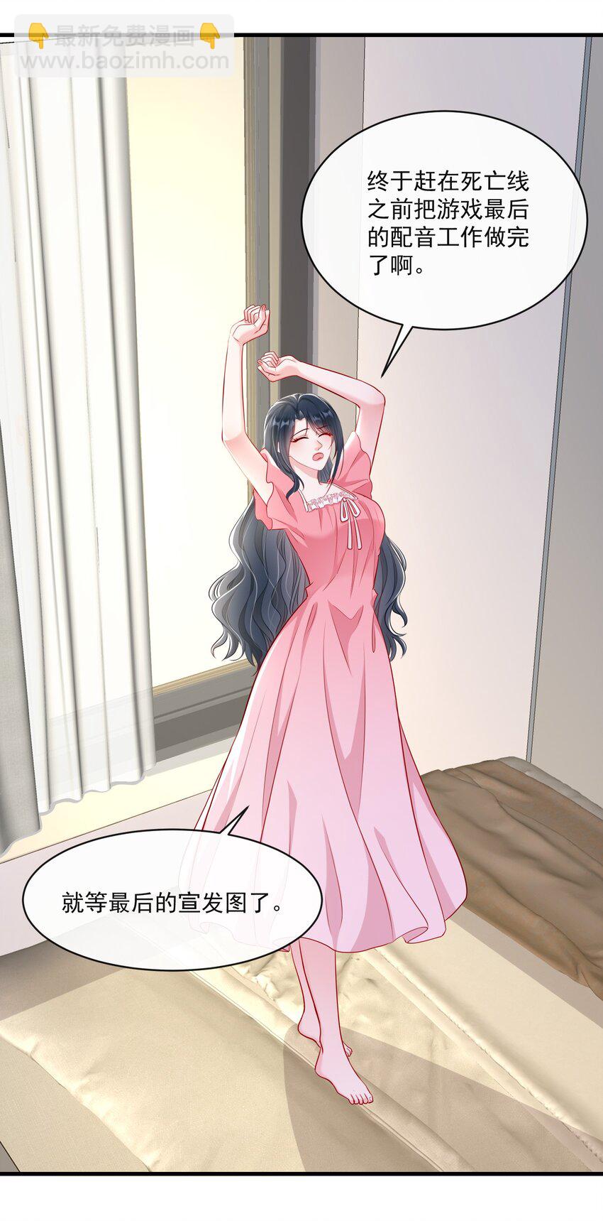 《职业替身后我成了万人迷》14 我不需要情情爱爱 第24页