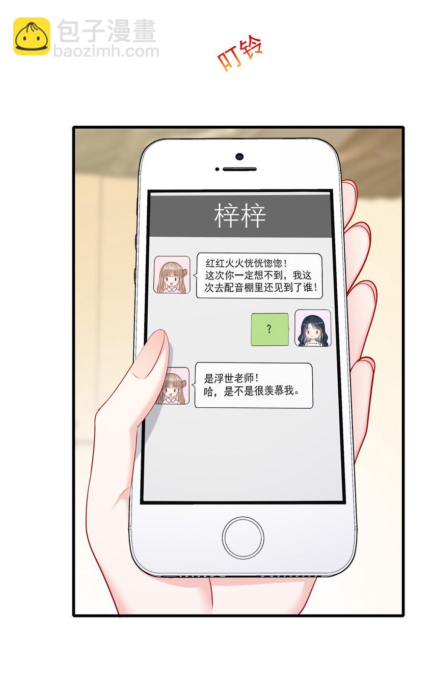 《职业替身后我成了万人迷》14 我不需要情情爱爱 第25页