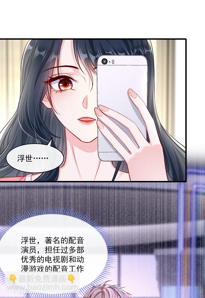 《职业替身后我成了万人迷》14 我不需要情情爱爱 第26页