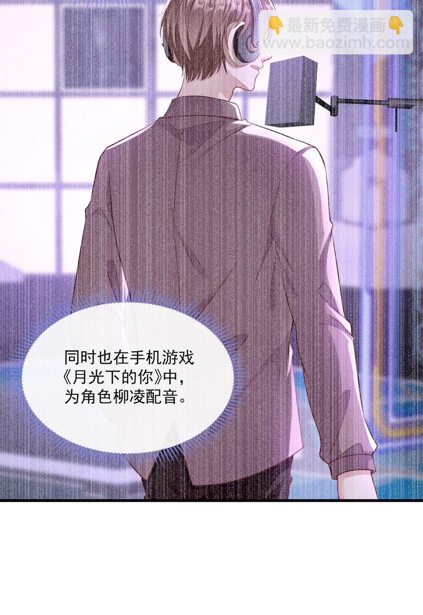 《职业替身后我成了万人迷》14 我不需要情情爱爱 第27页