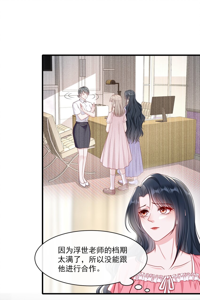 《职业替身后我成了万人迷》14 我不需要情情爱爱 第28页