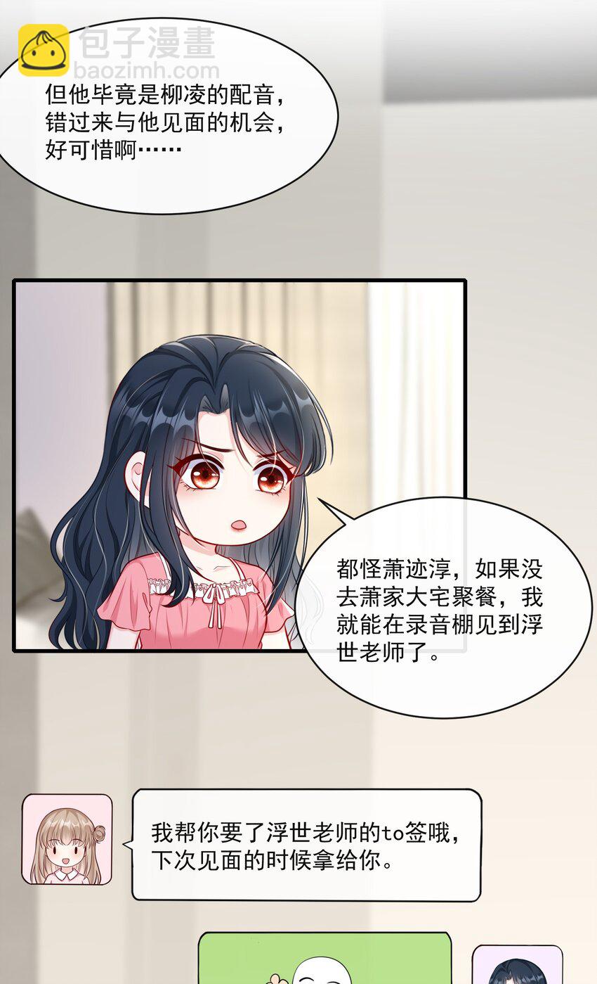 《职业替身后我成了万人迷》14 我不需要情情爱爱 第29页