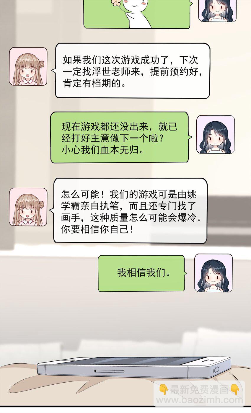 《职业替身后我成了万人迷》14 我不需要情情爱爱 第30页