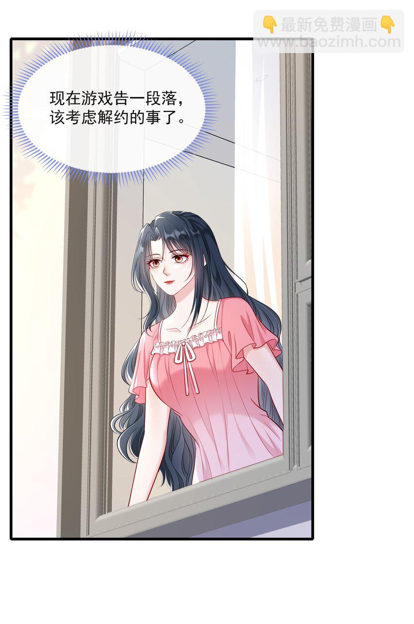 《职业替身后我成了万人迷》14 我不需要情情爱爱 第31页