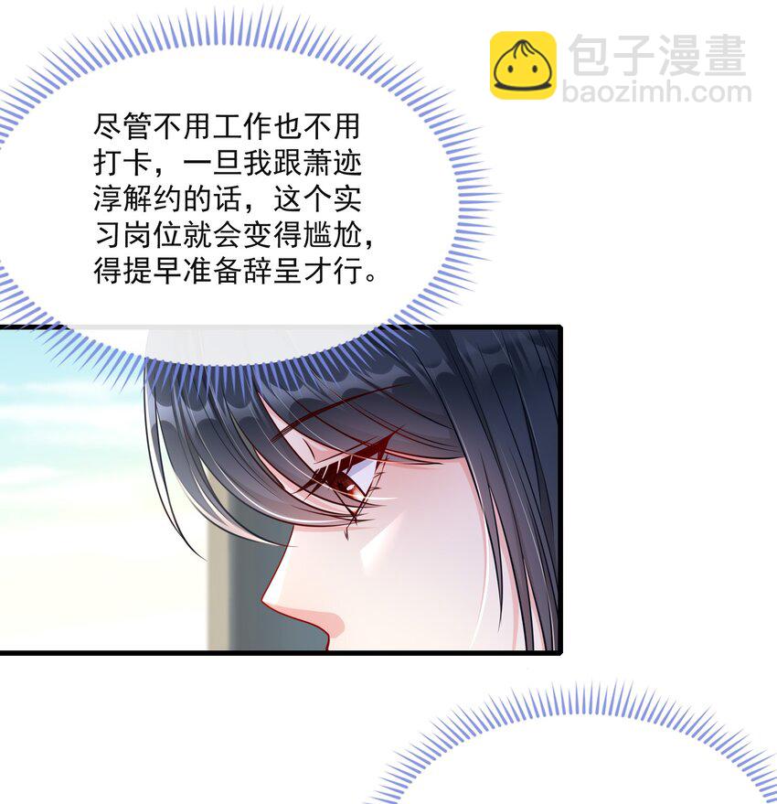 《职业替身后我成了万人迷》14 我不需要情情爱爱 第33页