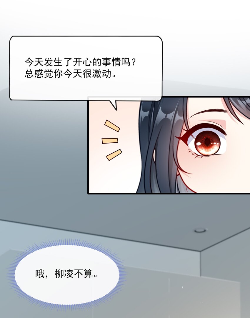 《职业替身后我成了万人迷》14 我不需要情情爱爱 第36页