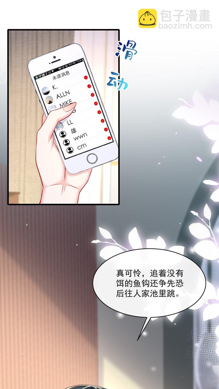 《职业替身后我成了万人迷》14 我不需要情情爱爱 第6页