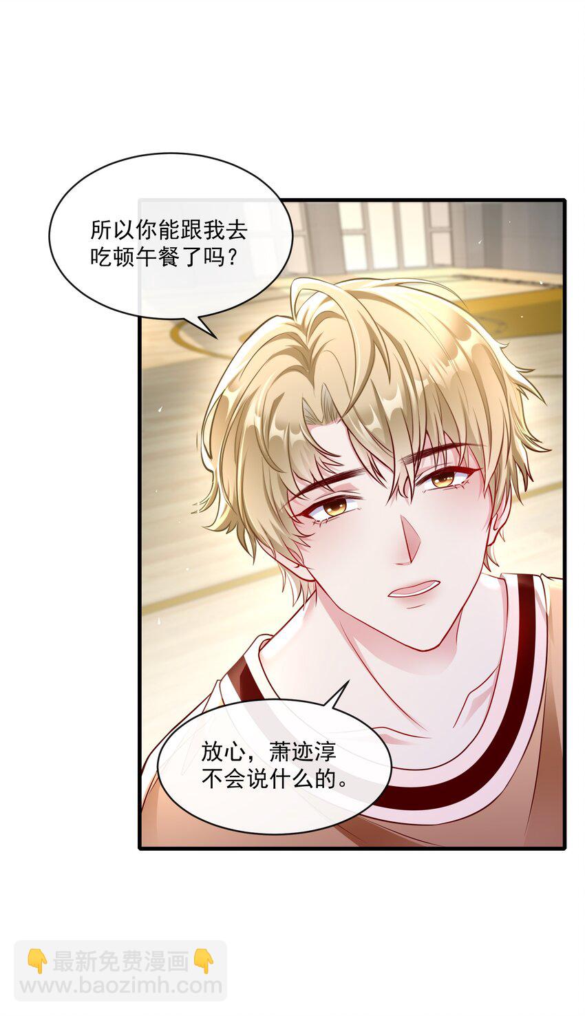 《职业替身后我成了万人迷》17 年下小狗 第12页