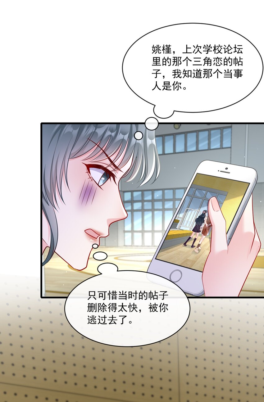 《职业替身后我成了万人迷》17 年下小狗 第20页