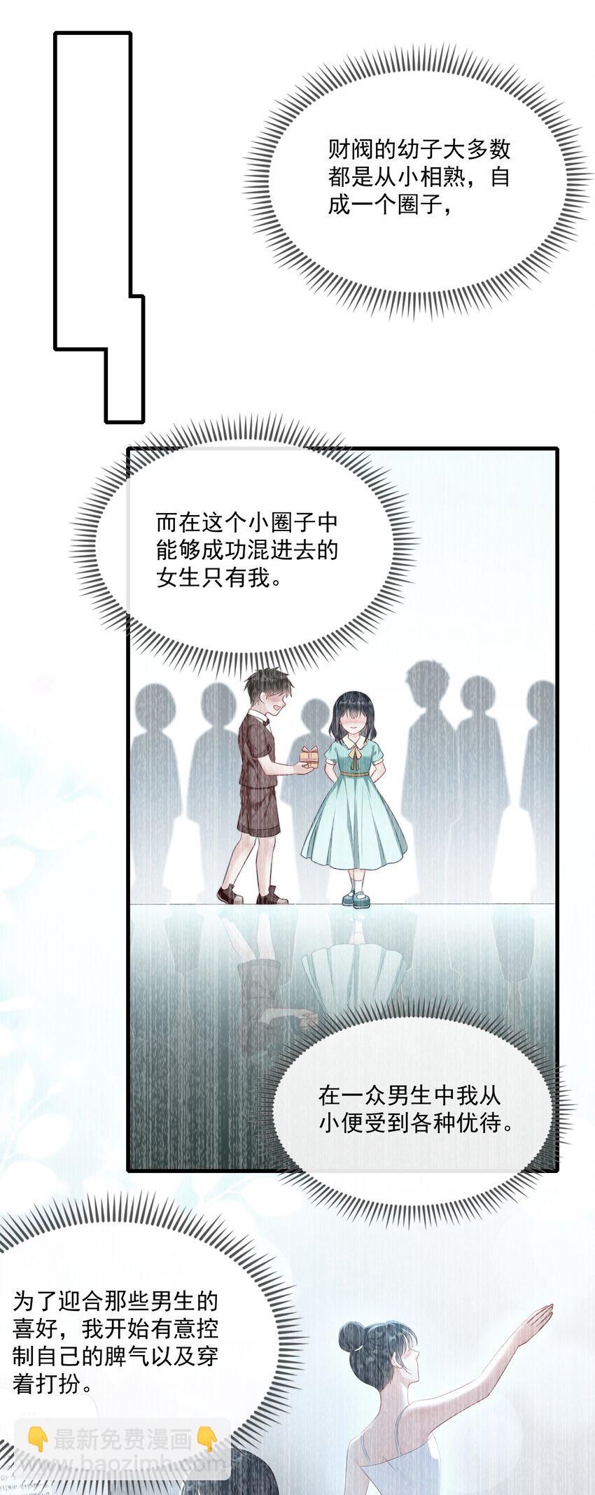 《职业替身后我成了万人迷》17 年下小狗 第29页