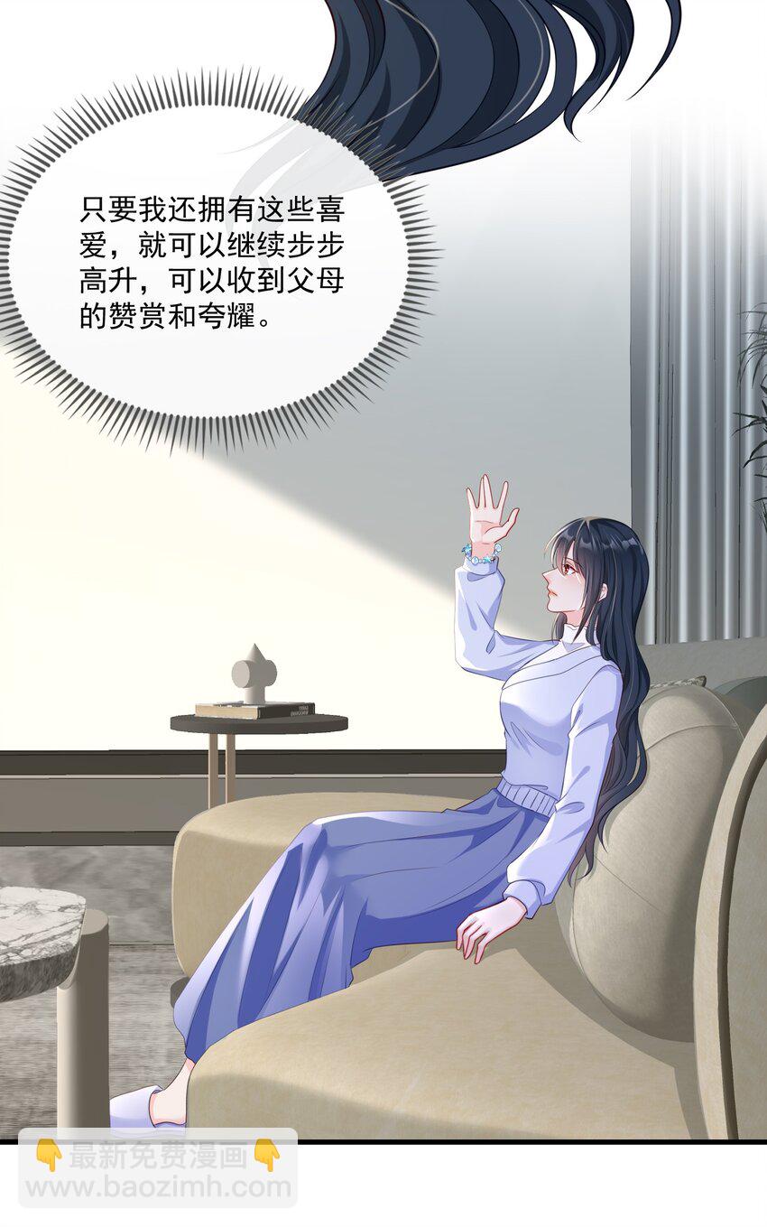 《职业替身后我成了万人迷》17 年下小狗 第32页