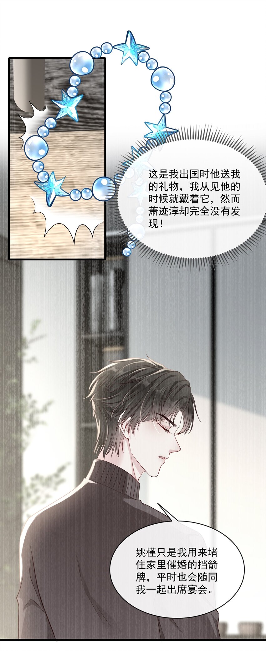《职业替身后我成了万人迷》17 年下小狗 第33页