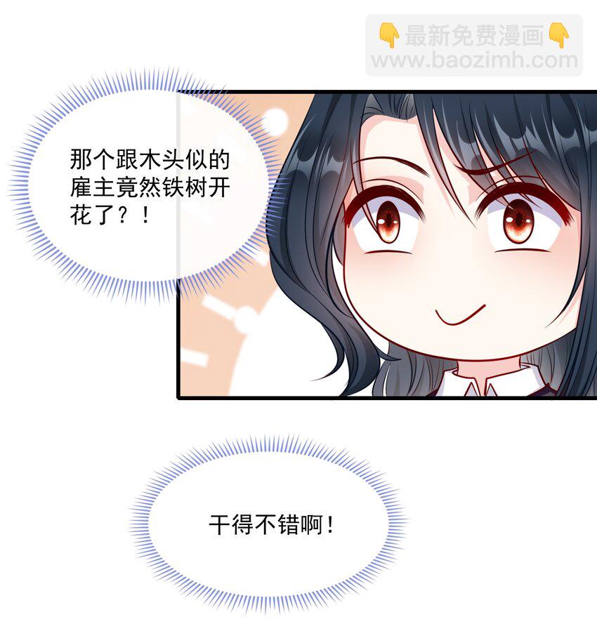 《职业替身后我成了万人迷》17 年下小狗 第9页