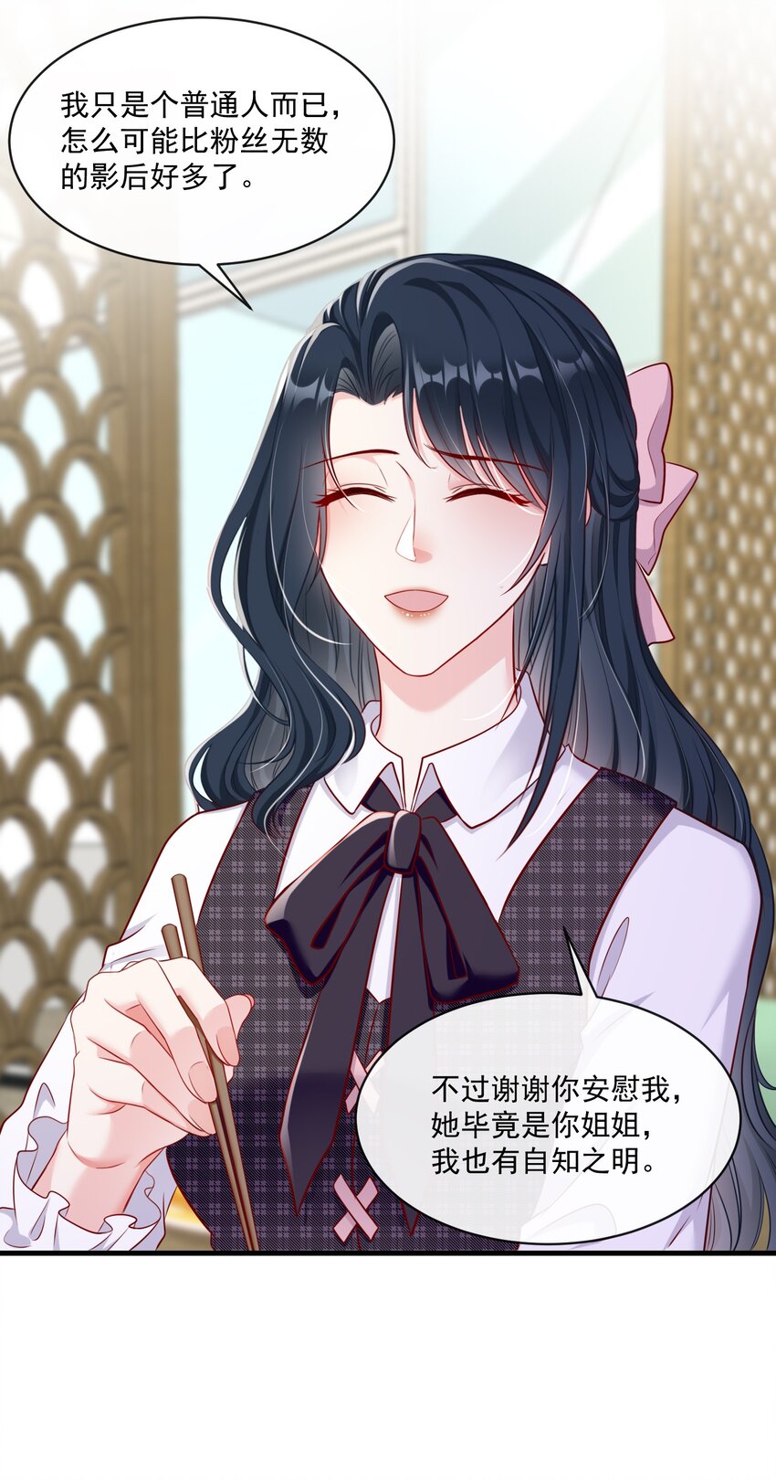 《职业替身后我成了万人迷》18 希望你喜欢 第10页