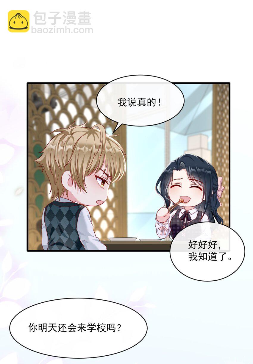 《职业替身后我成了万人迷》18 希望你喜欢 第11页