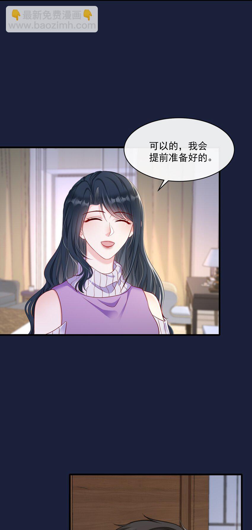 《职业替身后我成了万人迷》18 希望你喜欢 第24页