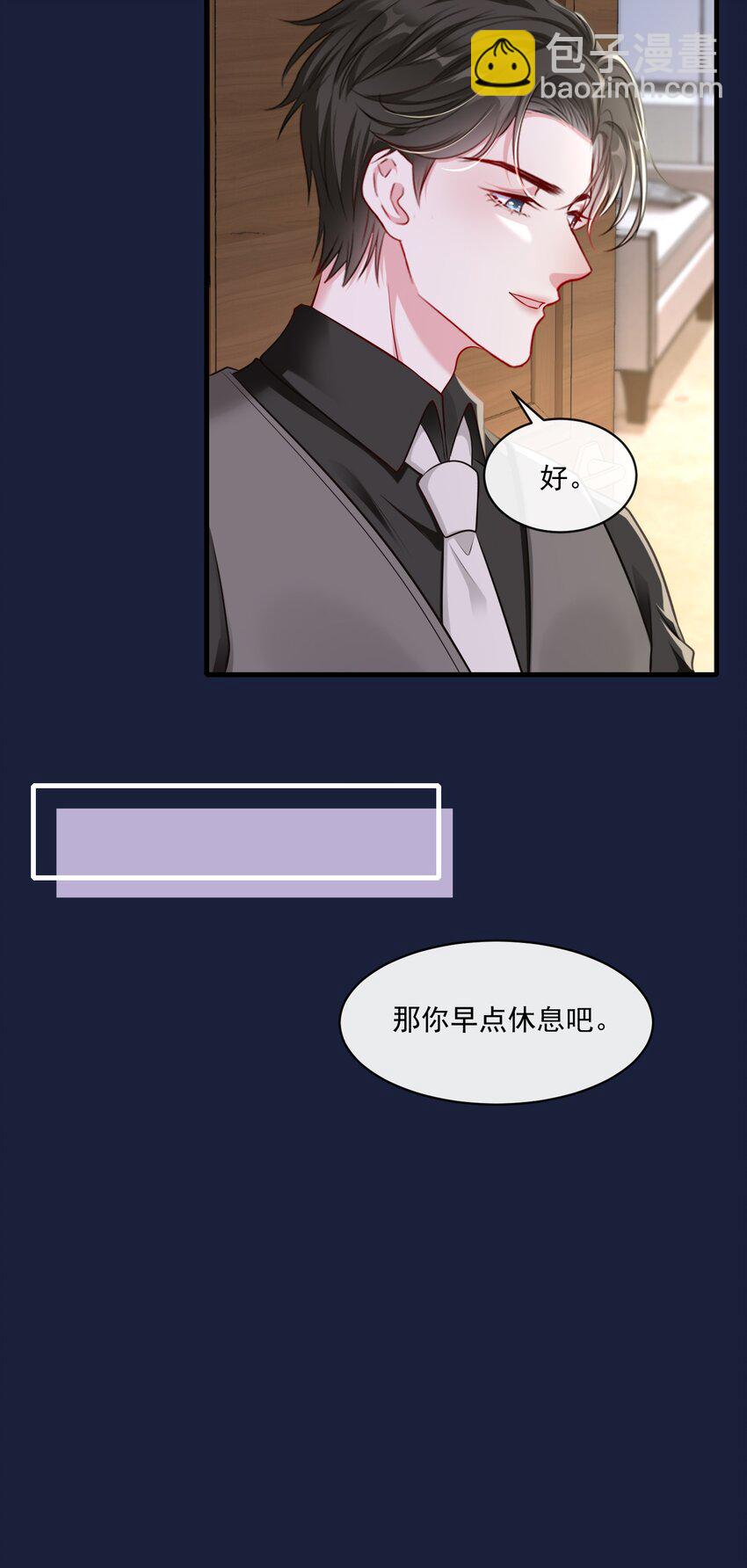 《职业替身后我成了万人迷》18 希望你喜欢 第25页