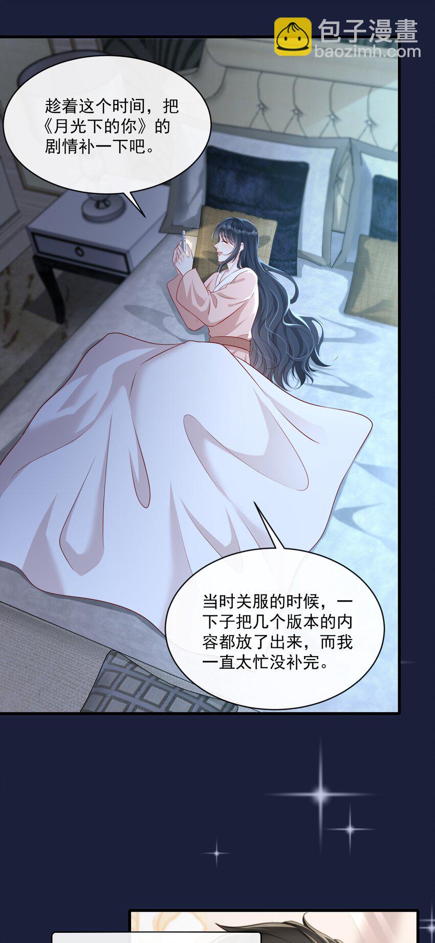 《职业替身后我成了万人迷》18 希望你喜欢 第26页