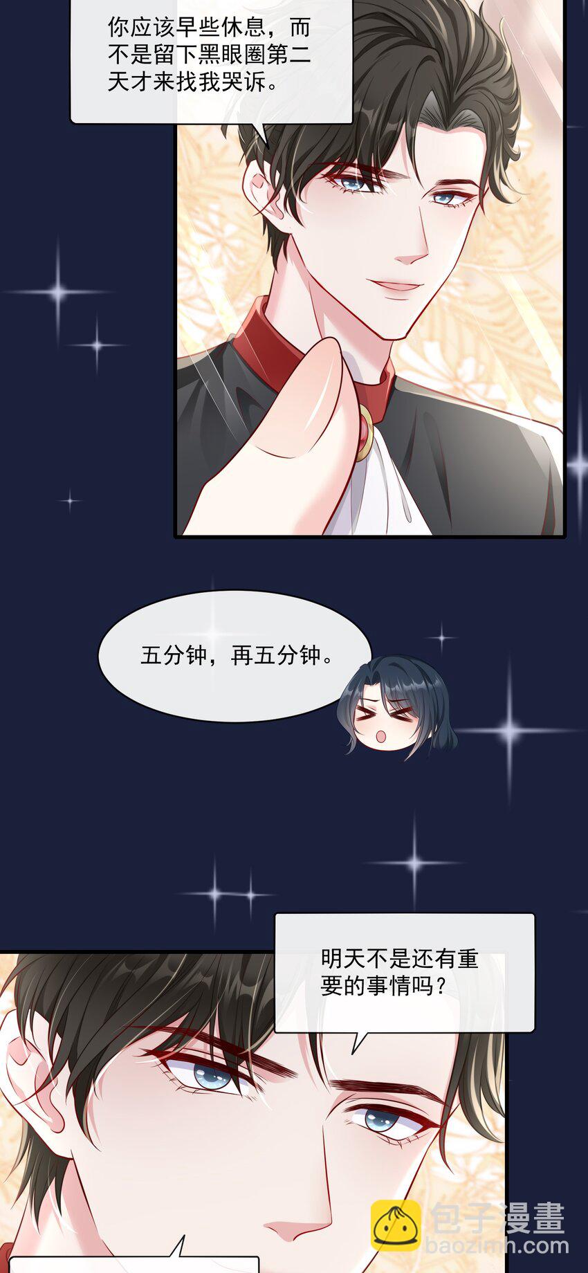 《职业替身后我成了万人迷》18 希望你喜欢 第27页