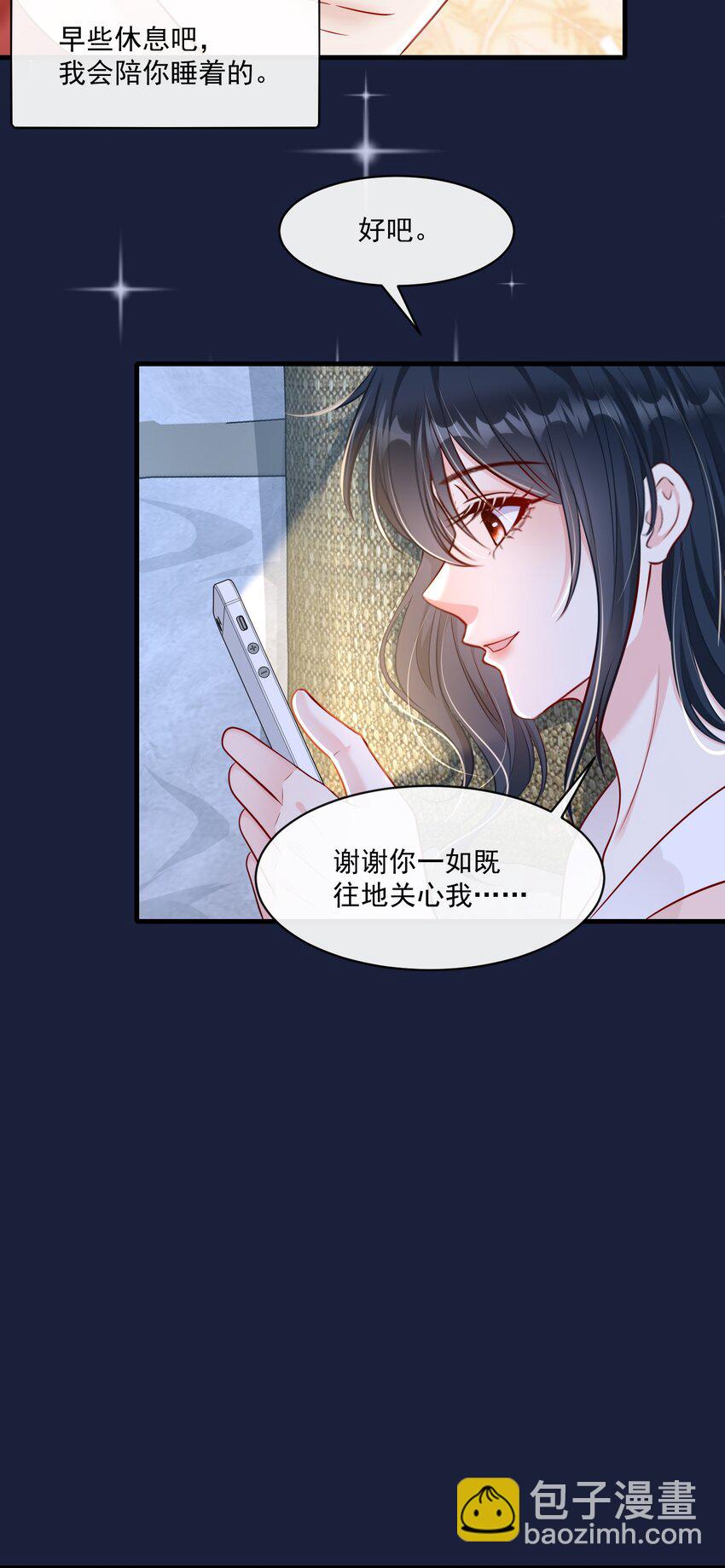 《职业替身后我成了万人迷》18 希望你喜欢 第28页