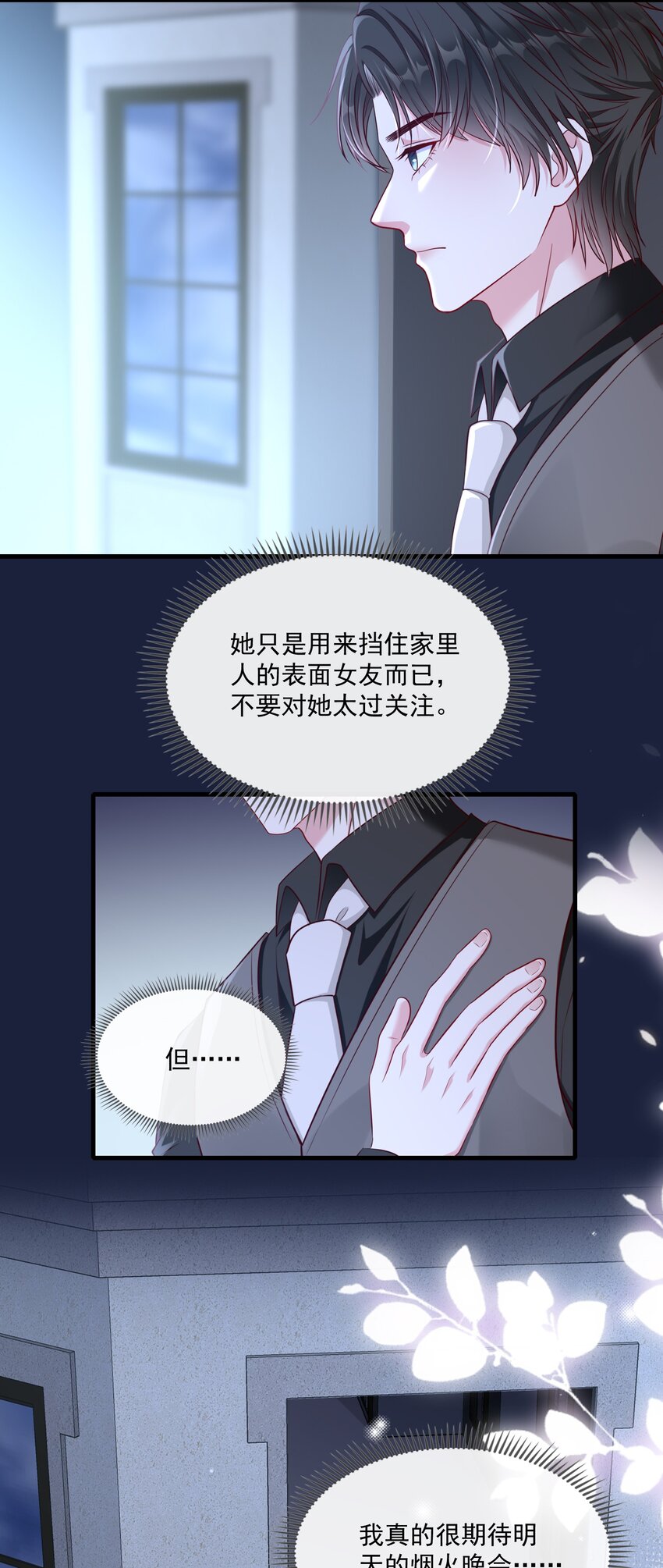 《职业替身后我成了万人迷》18 希望你喜欢 第29页