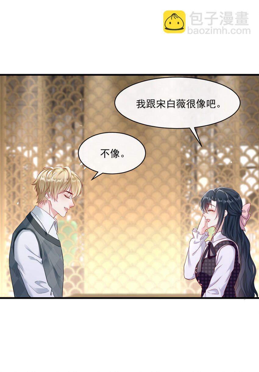 《职业替身后我成了万人迷》18 希望你喜欢 第7页