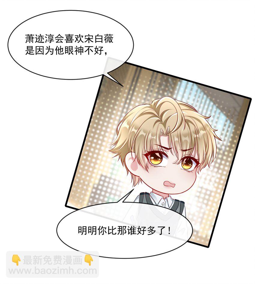 《职业替身后我成了万人迷》18 希望你喜欢 第9页