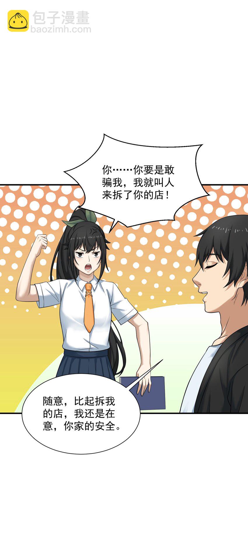 《我把修仙普及全世界》004 梦境 第10页