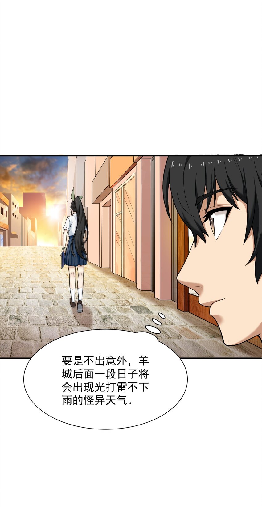 《我把修仙普及全世界》004 梦境 第12页