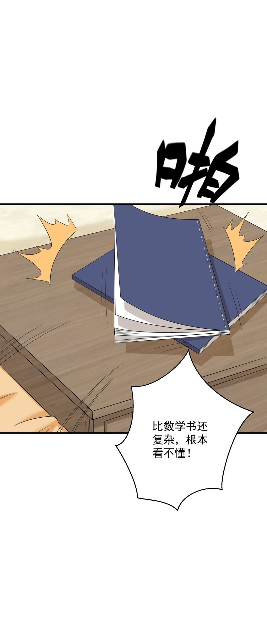 《我把修仙普及全世界》004 梦境 第21页